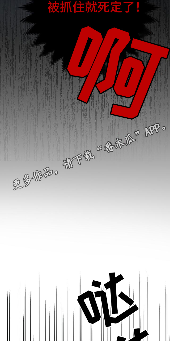 被男人掌控生死 - 第6话 - 第5张图