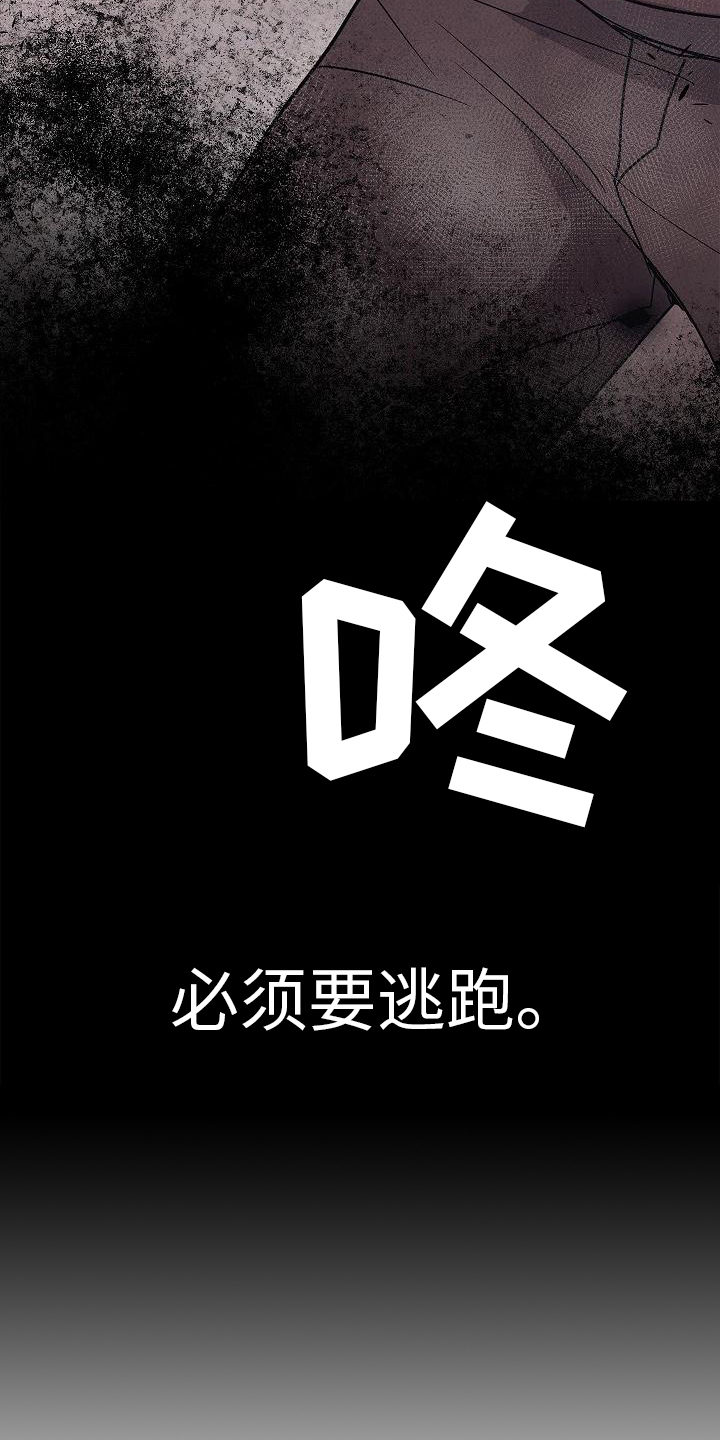 被男人掌控生死 - 第5话 - 第22张图