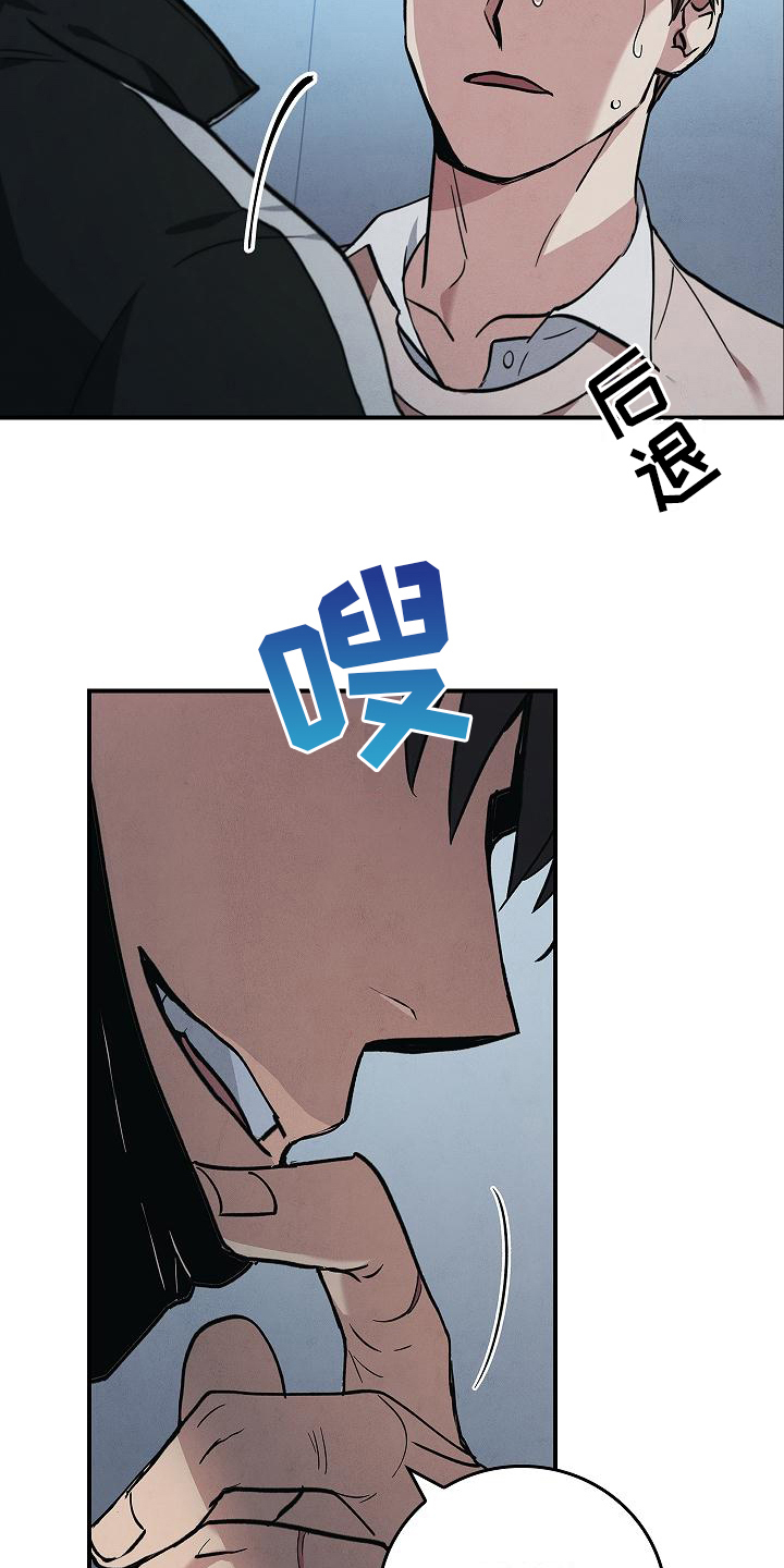 被男人掌控生死 - 第8话 - 第15张图