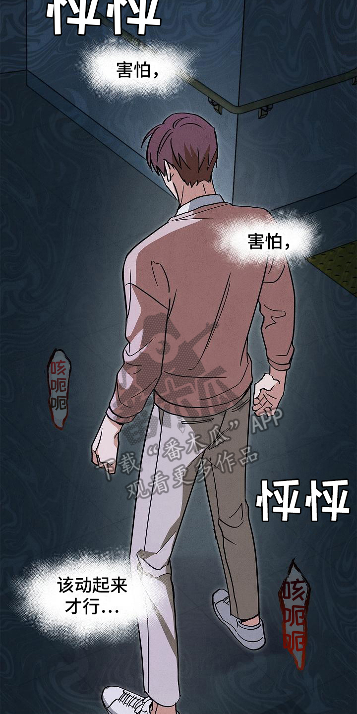 被男人掌控生死 - 第7话 - 第17张图