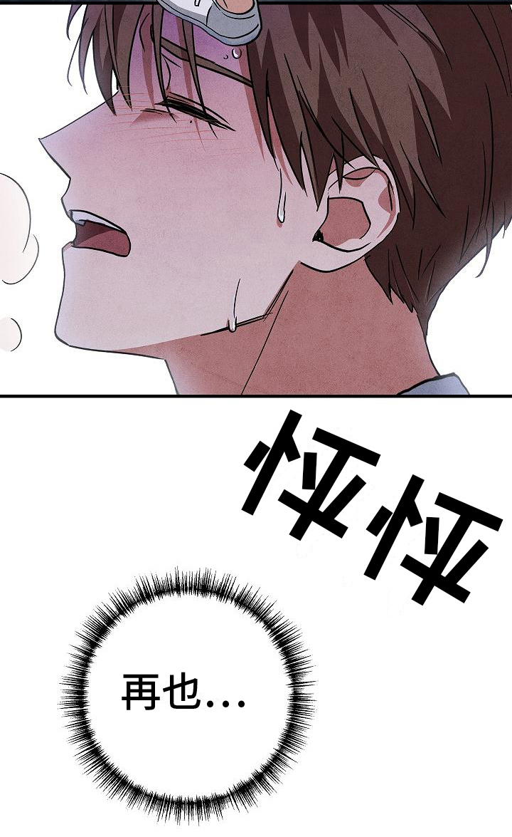 被男人掌控生死 - 第7话 - 第18张图