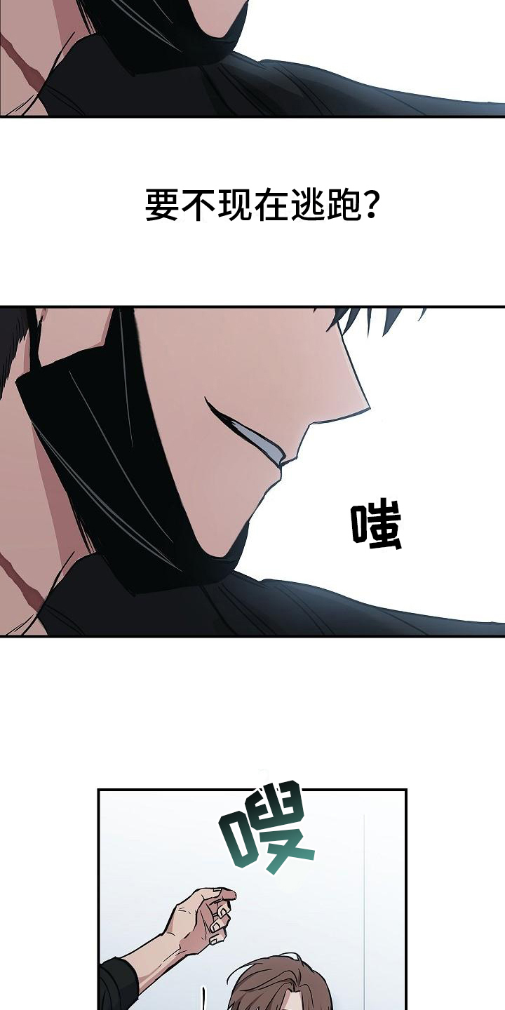 被男人掌控生死 - 第9话 - 第12张图