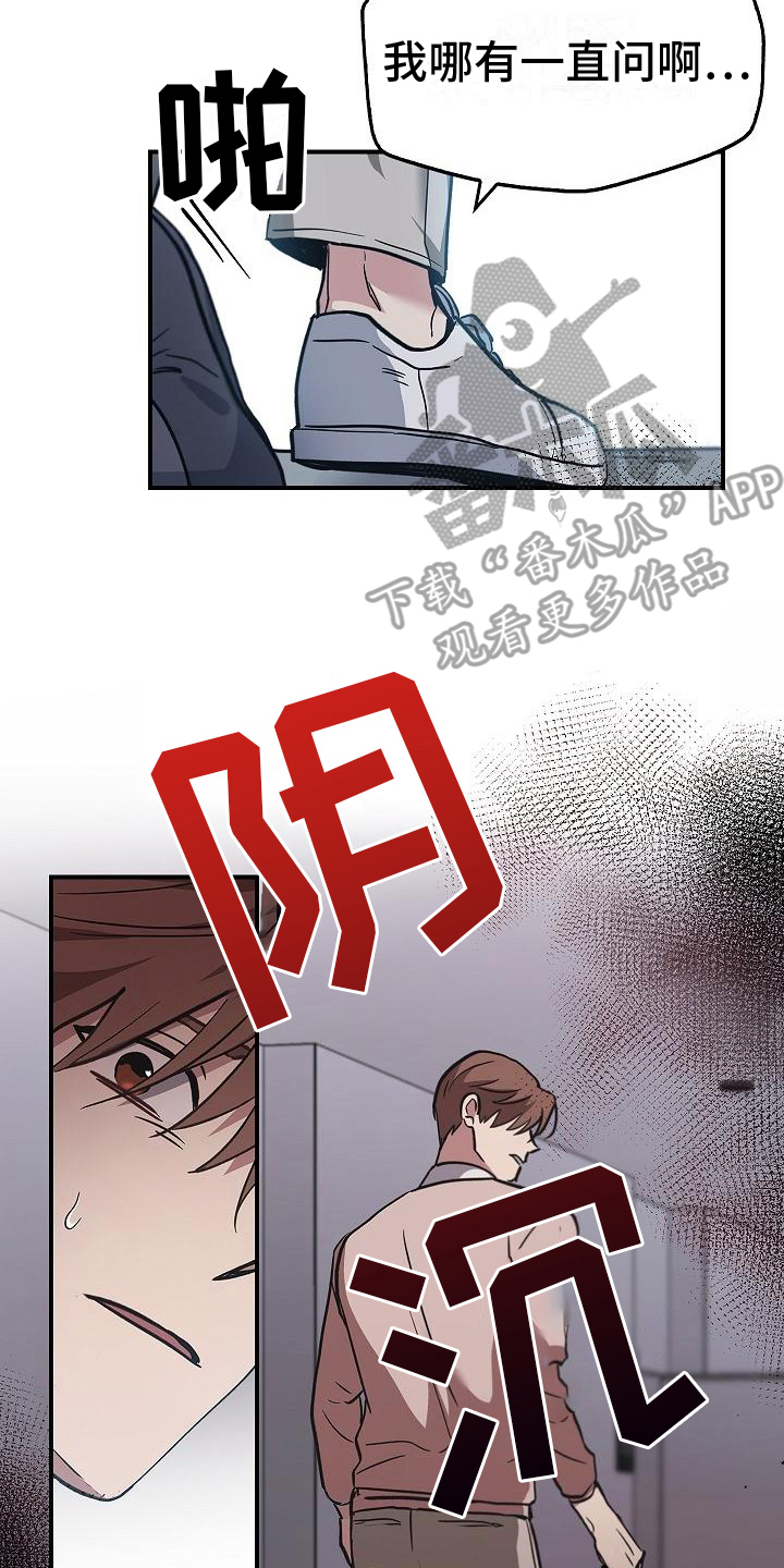 被男人掌控生死 - 第9话 - 第17张图