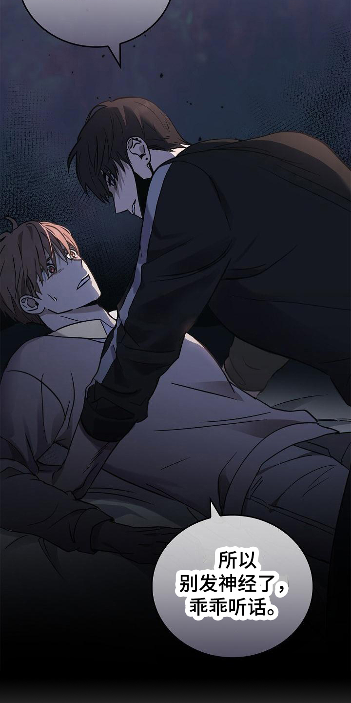 被男人掌控生死 - 第12话 - 第9张图