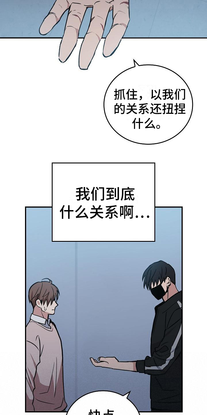 被男人掌控生死 - 第10话 - 第9张图