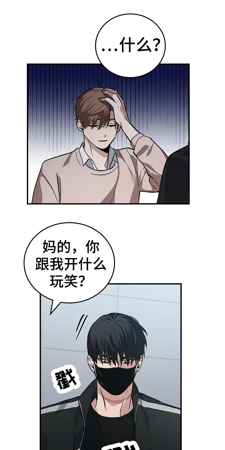 被男人掌控生死 - 第15话 - 第12张图