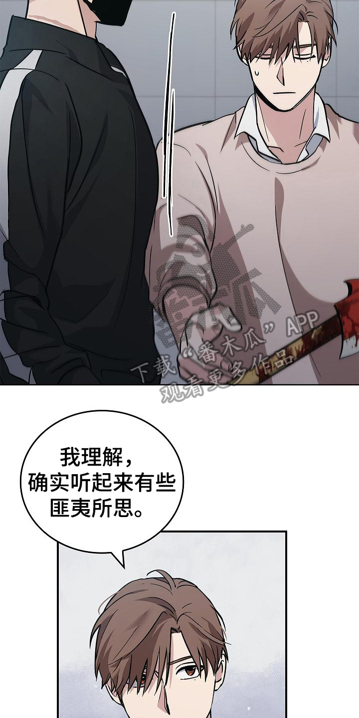 被男人掌控生死 - 第15话 - 第17张图