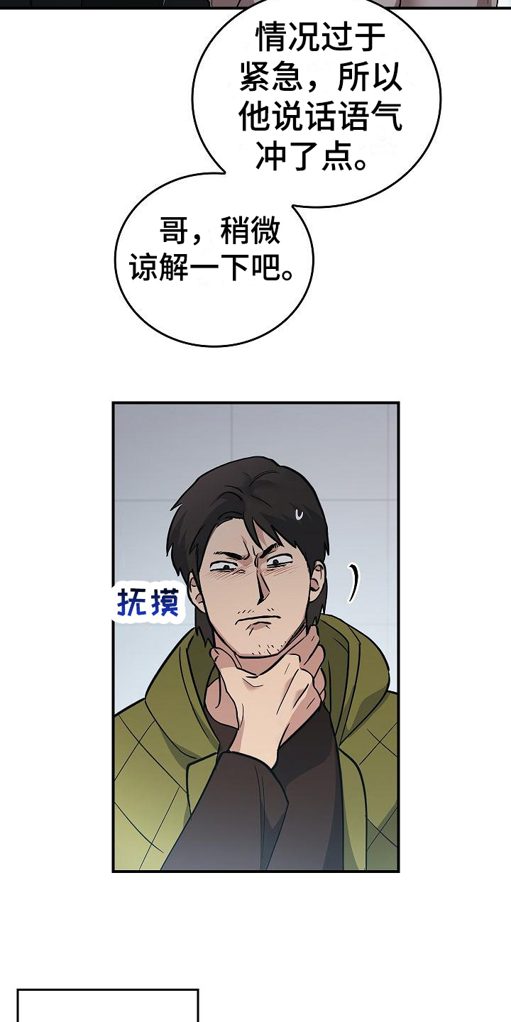 被男人掌控生死 - 第15话 - 第19张图