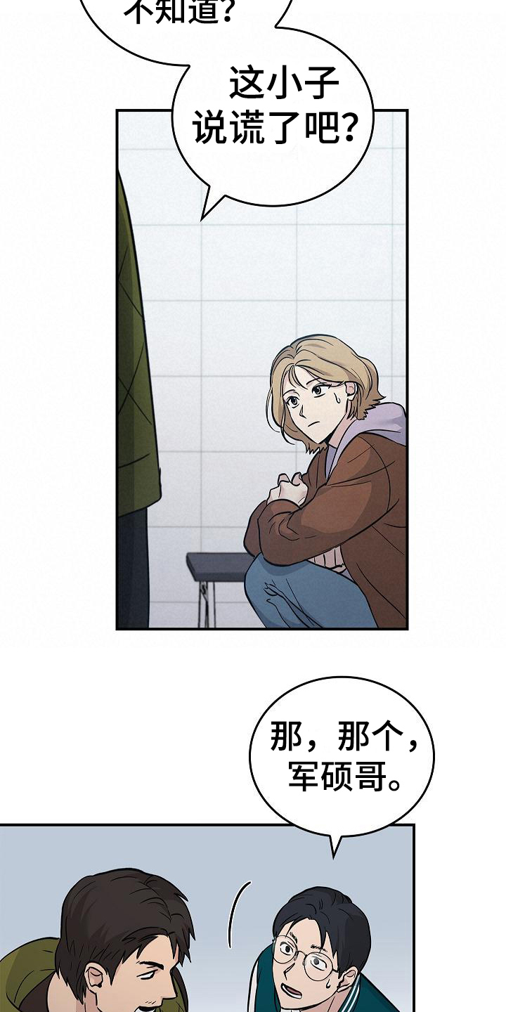 被男人掌控生死 - 第15话 - 第9张图