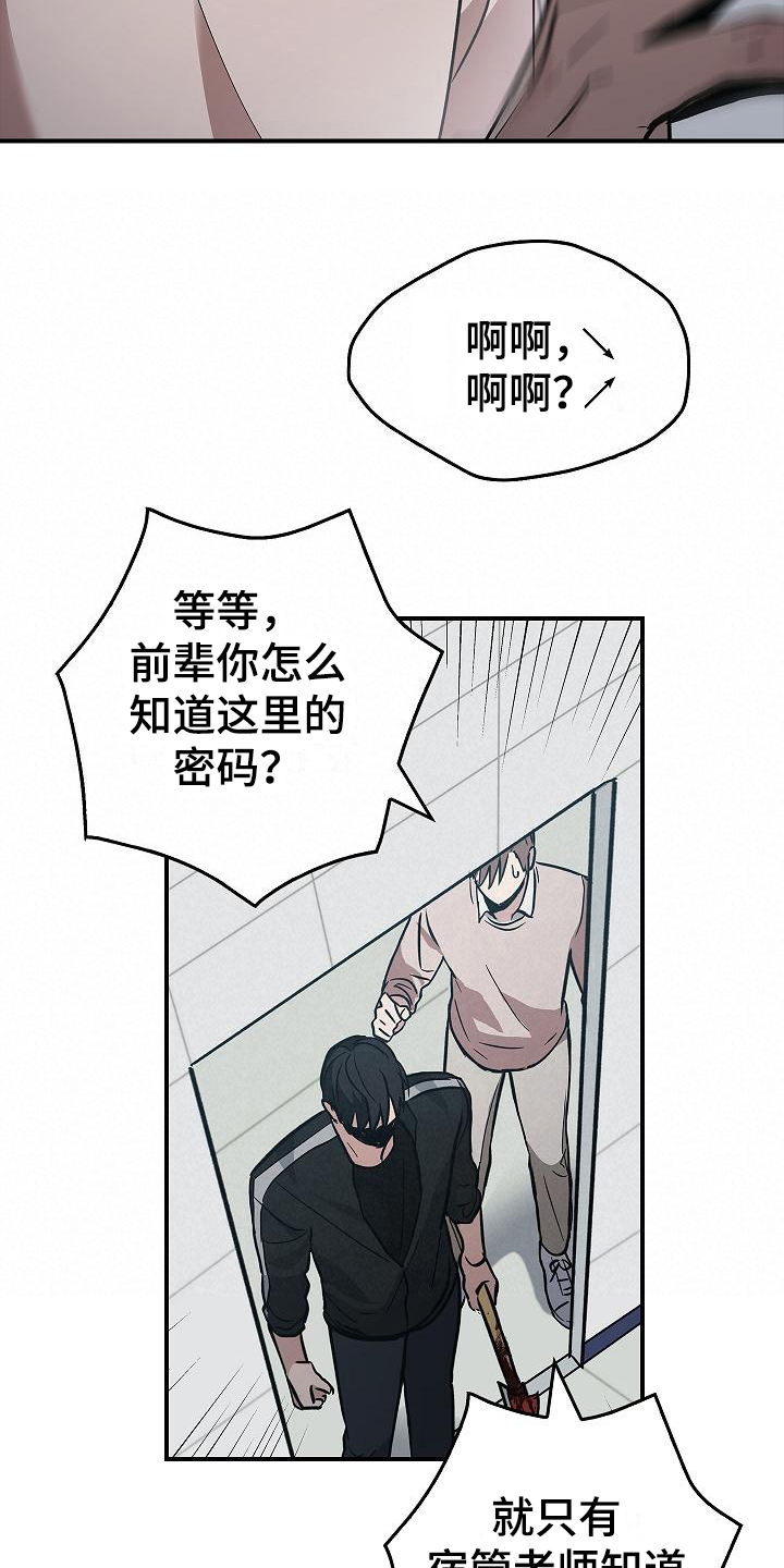 被男人掌控生死 - 第14话 - 第18张图