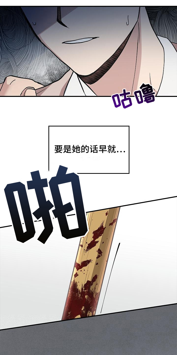 被男人掌控生死 - 第17话 - 第15张图