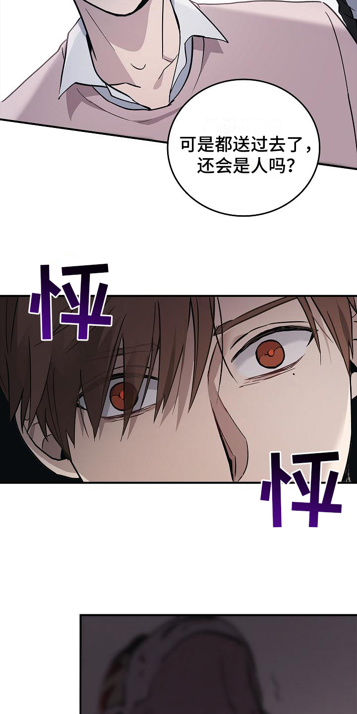 被男人掌控生死 - 第18话 - 第6张图