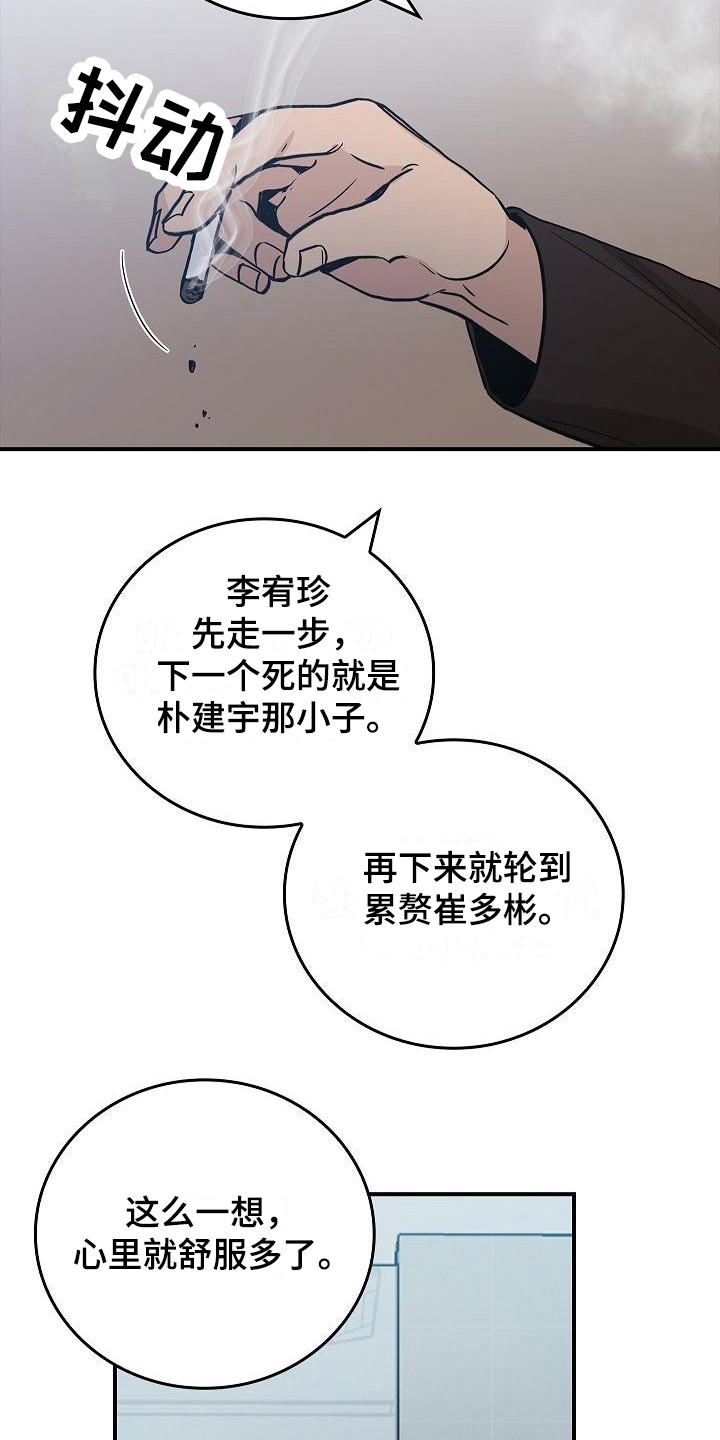 被男人掌控生死 - 第21话 - 第9张图