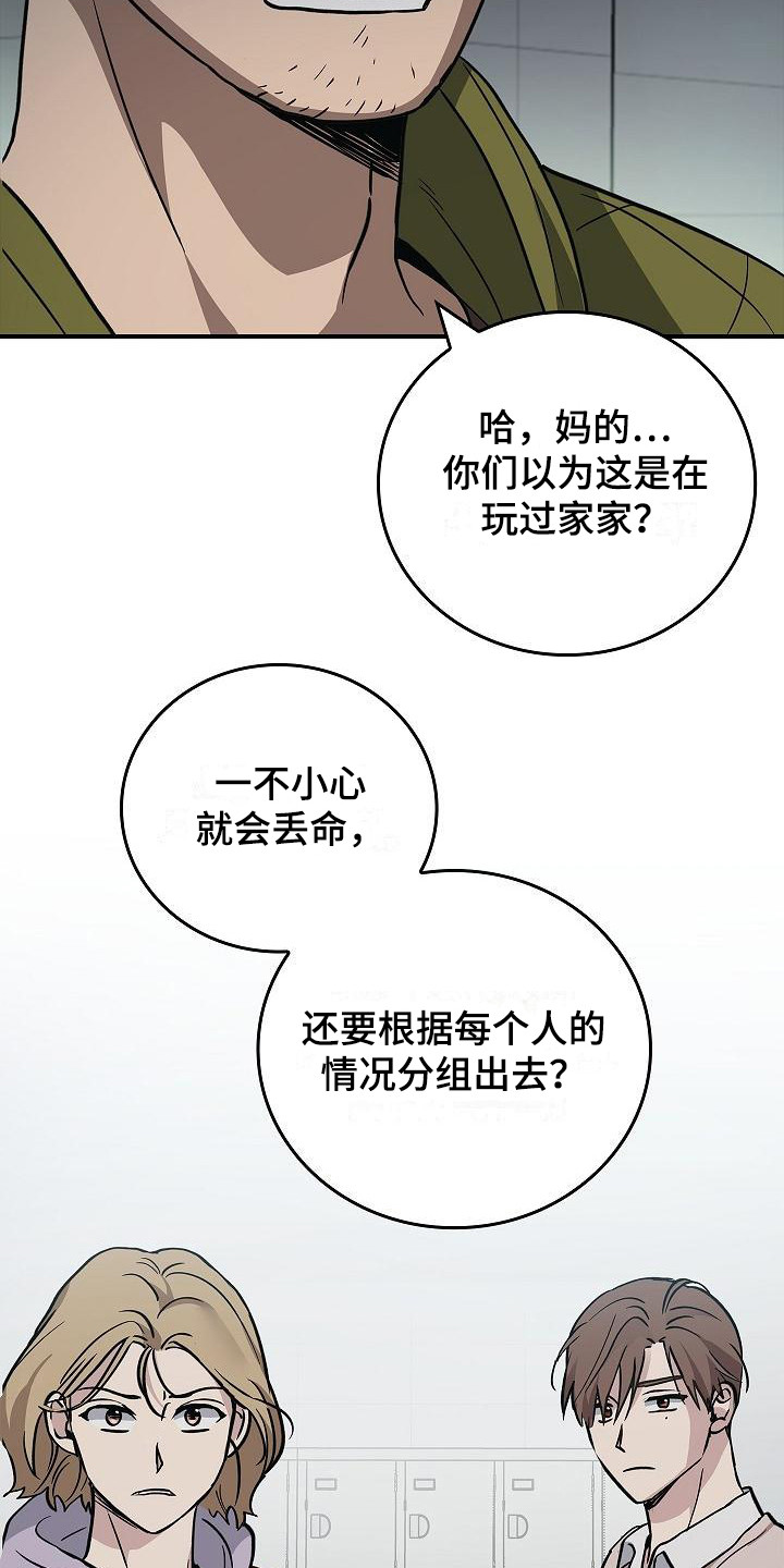 被男人掌控生死 - 第20话 - 第10张图