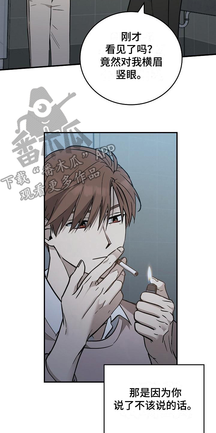 被男人掌控生死 - 第20话 - 第17张图