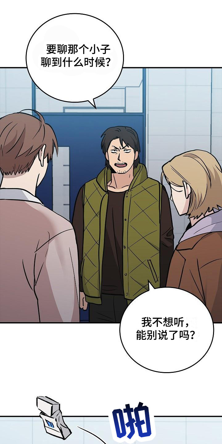 被男人掌控生死 - 第20话 - 第3张图