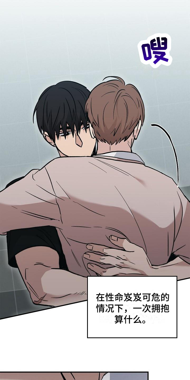 被男人掌控生死 - 第24话 - 第19张图