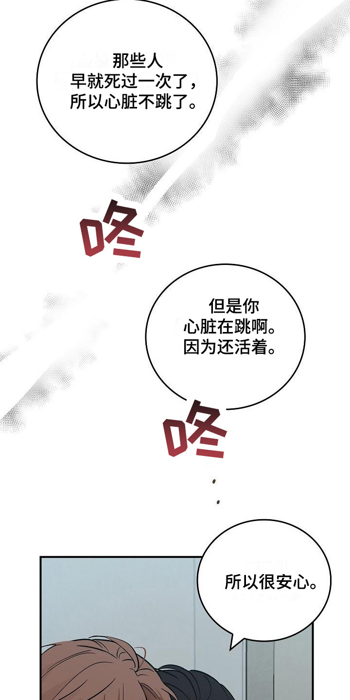 被男人掌控生死 - 第24话 - 第21张图