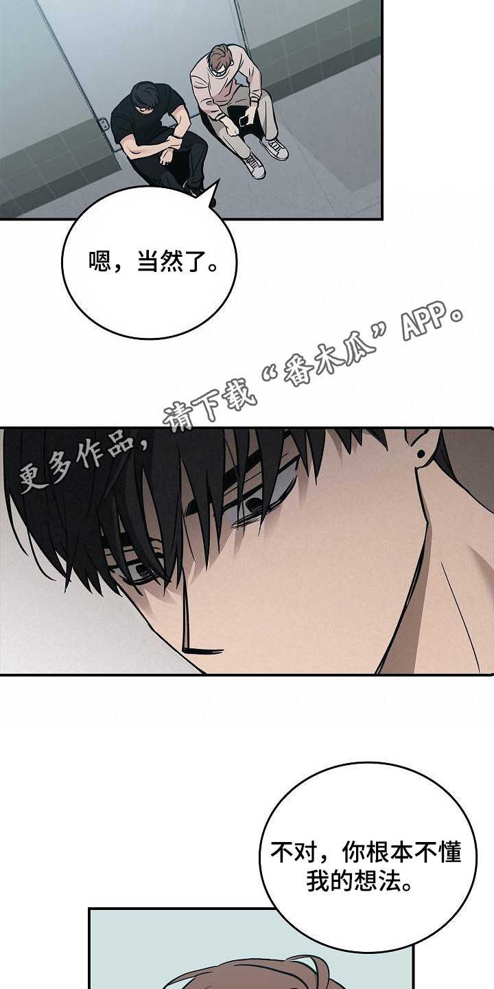 被男人掌控生死 - 第23话 - 第11张图