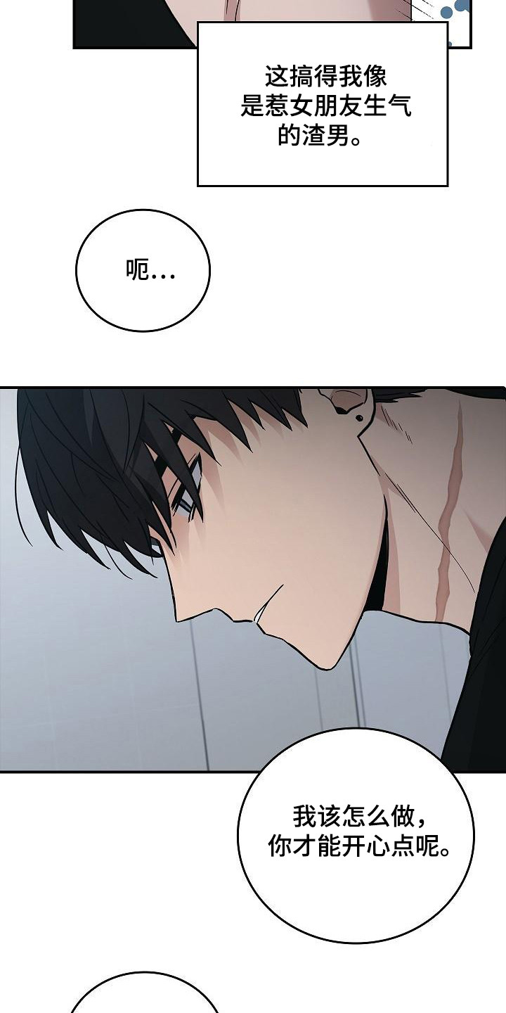 被男人掌控生死 - 第23话 - 第15张图