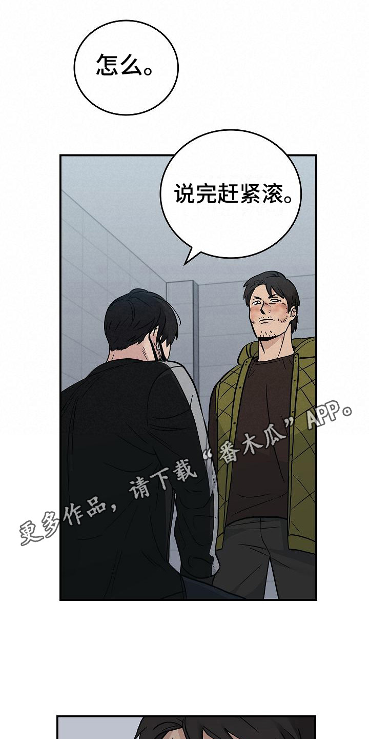 被男人掌控生死 - 第25话 - 第11张图