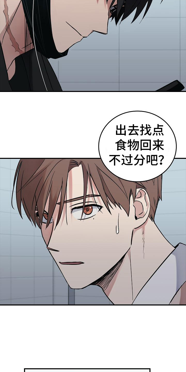 被男人掌控生死 - 第25话 - 第16张图