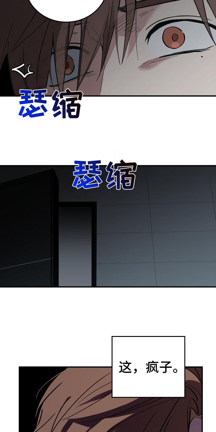 被男人掌控生死 - 第27话 - 第9张图