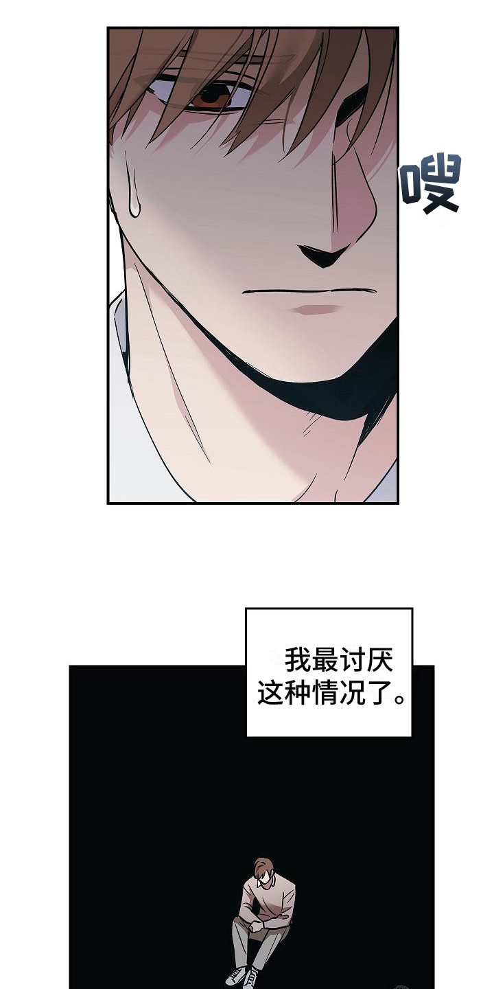 被男人掌控生死 - 第26话 - 第12张图