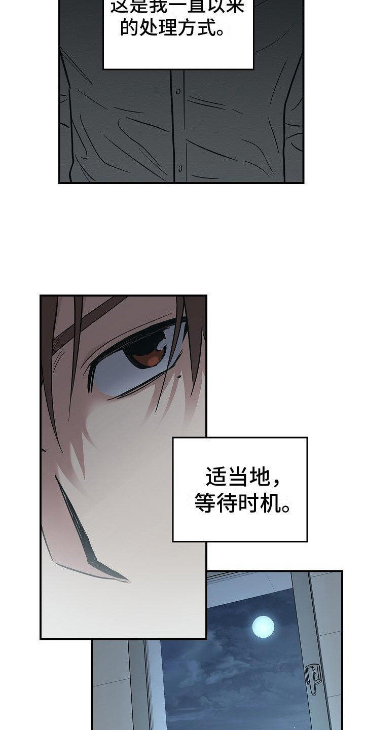 被男人掌控生死 - 第26话 - 第20张图