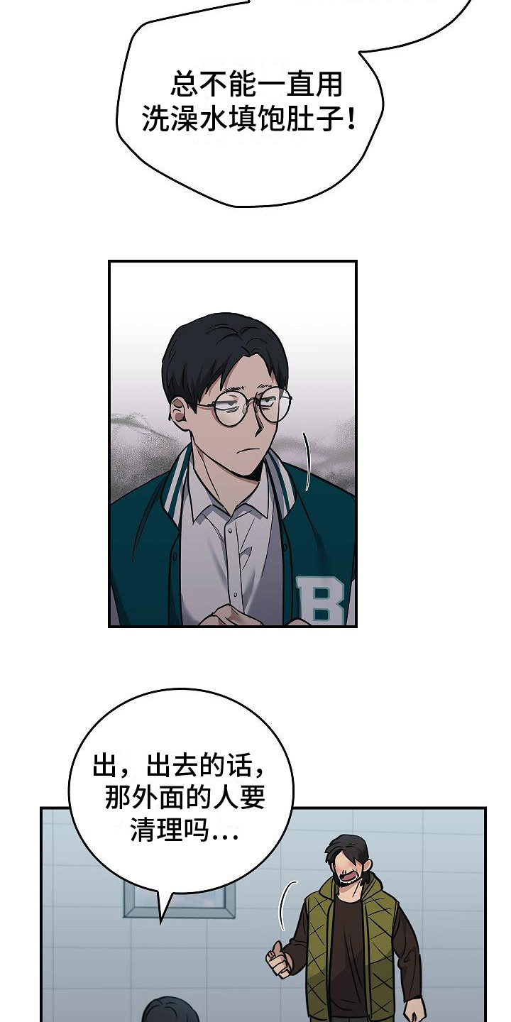 被男人掌控生死 - 第26话 - 第3张图