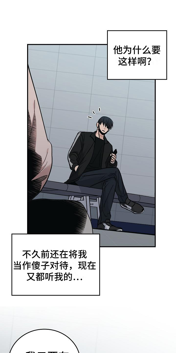 被男人掌控生死 - 第26话 - 第9张图