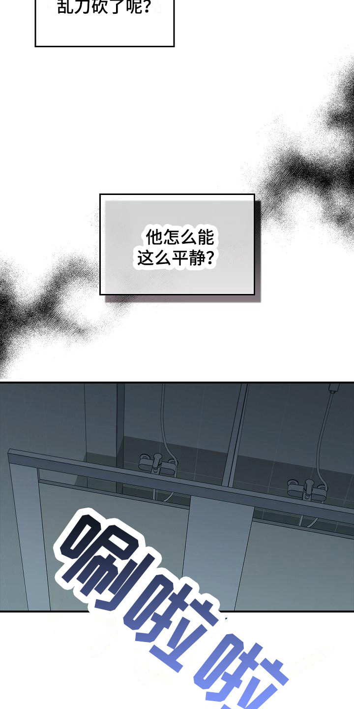 被男人掌控生死 - 第30话 - 第15张图