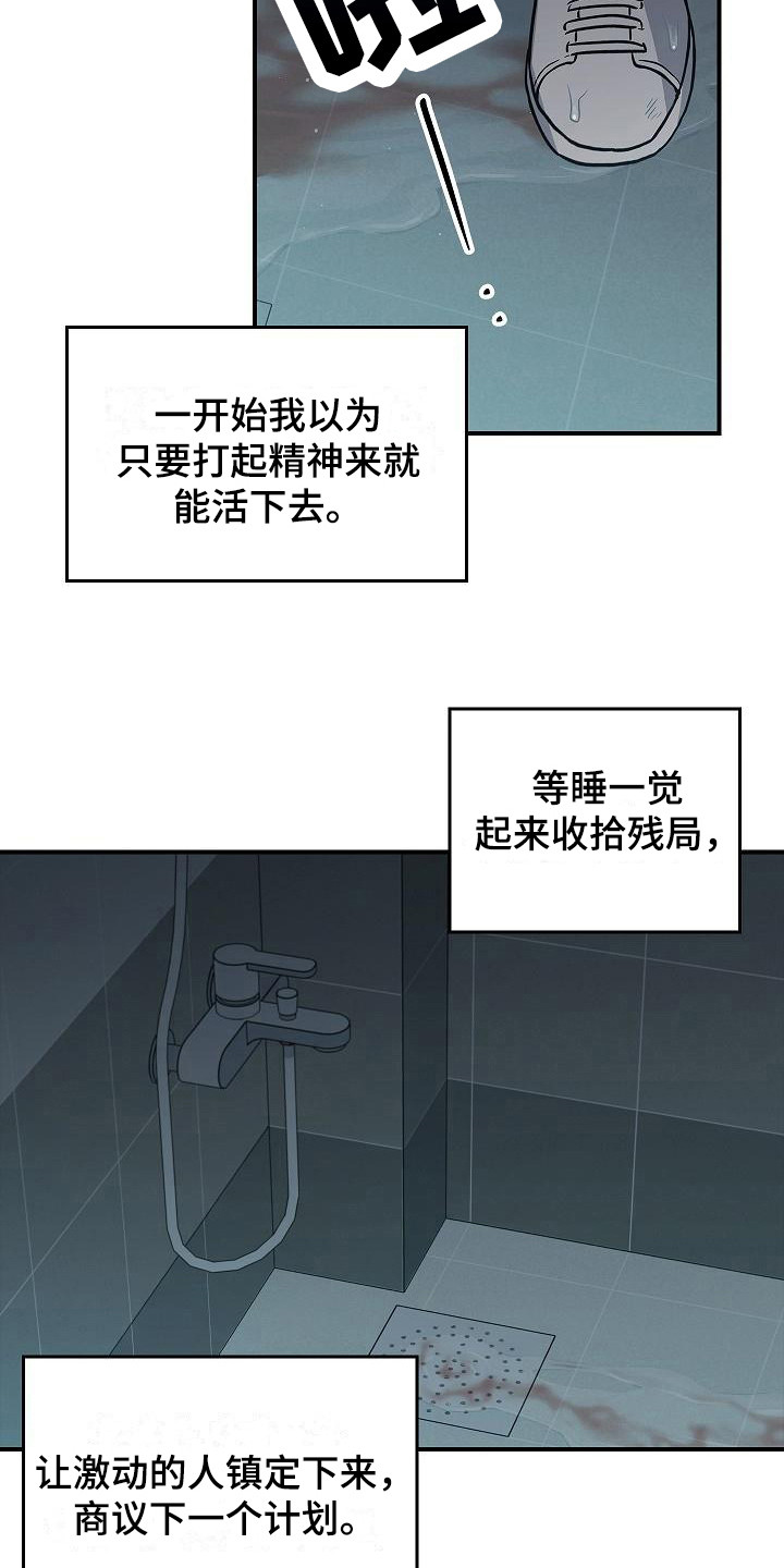 被男人掌控生死 - 第30话 - 第18张图