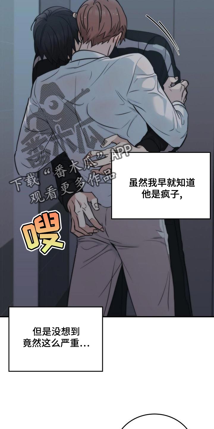 被男人掌控生死 - 第33话 - 第13张图