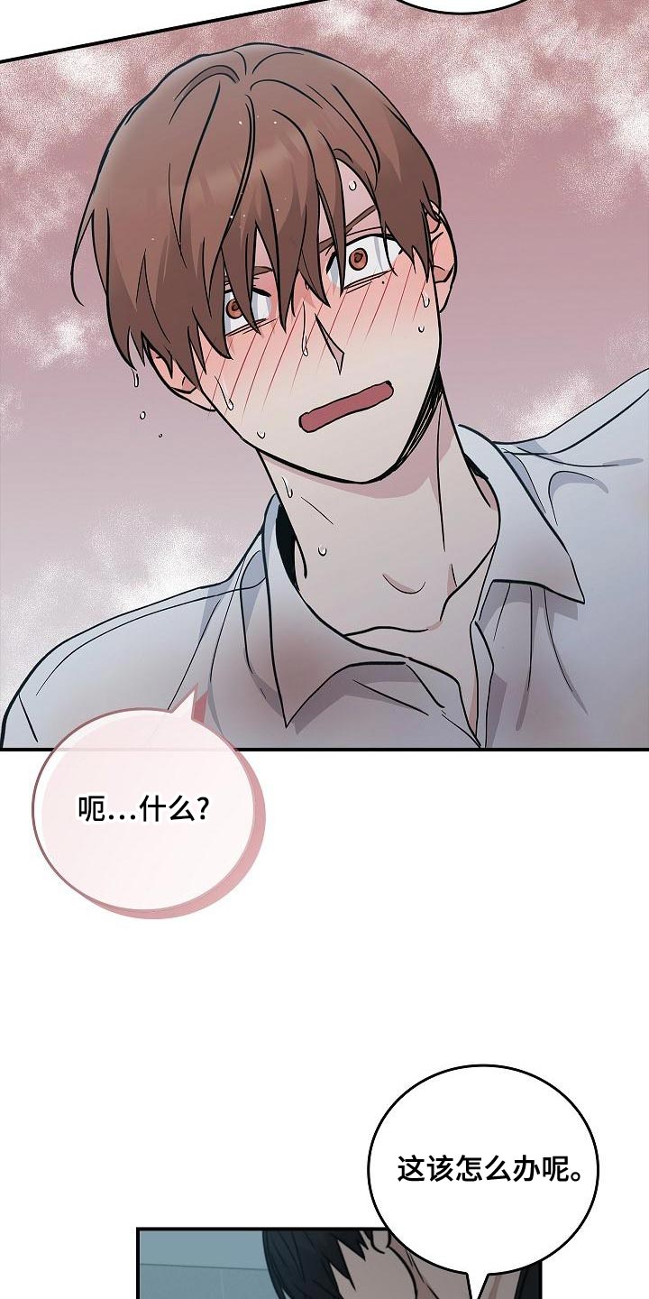 被男人掌控生死 - 第33话 - 第15张图