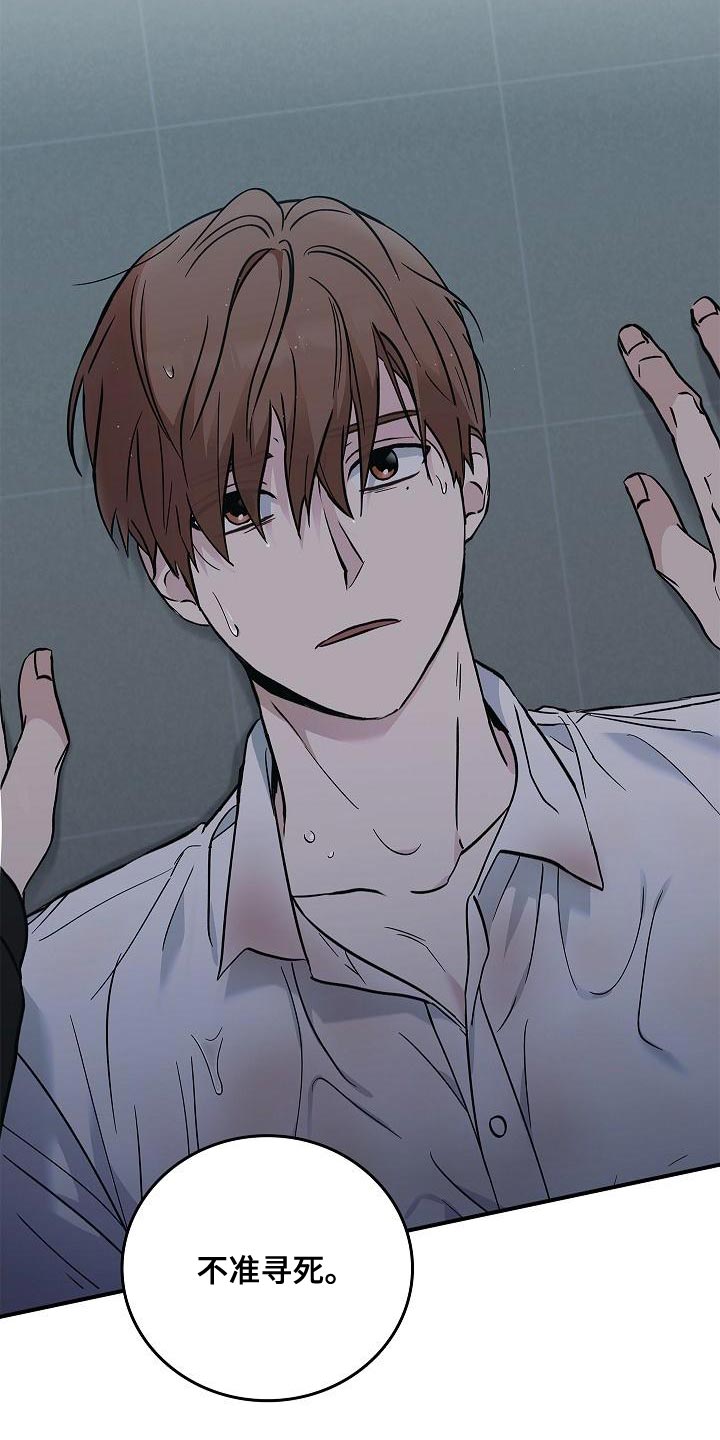 被男人掌控生死 - 第33话 - 第23张图