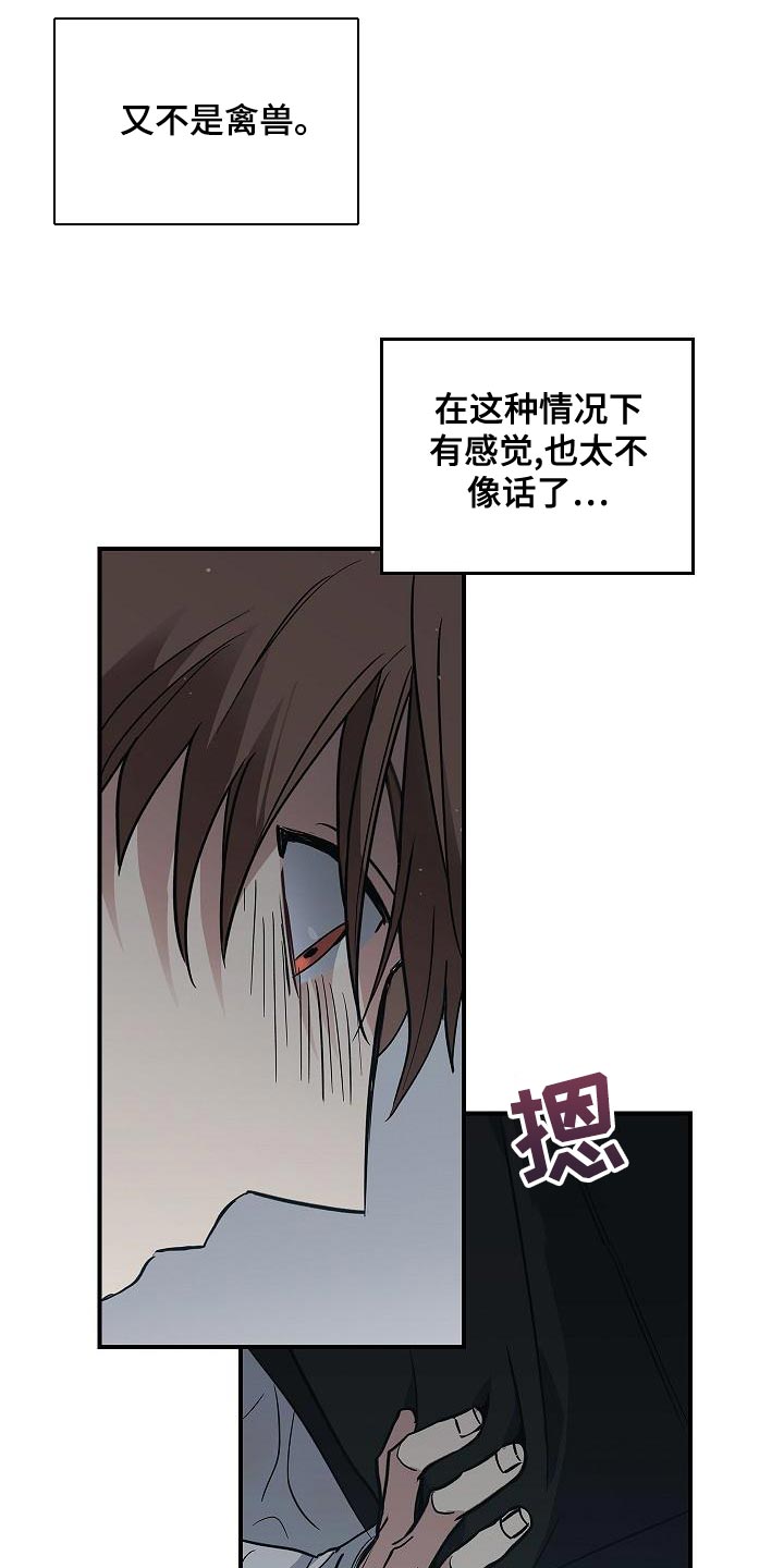 被男人掌控生死 - 第33话 - 第3张图