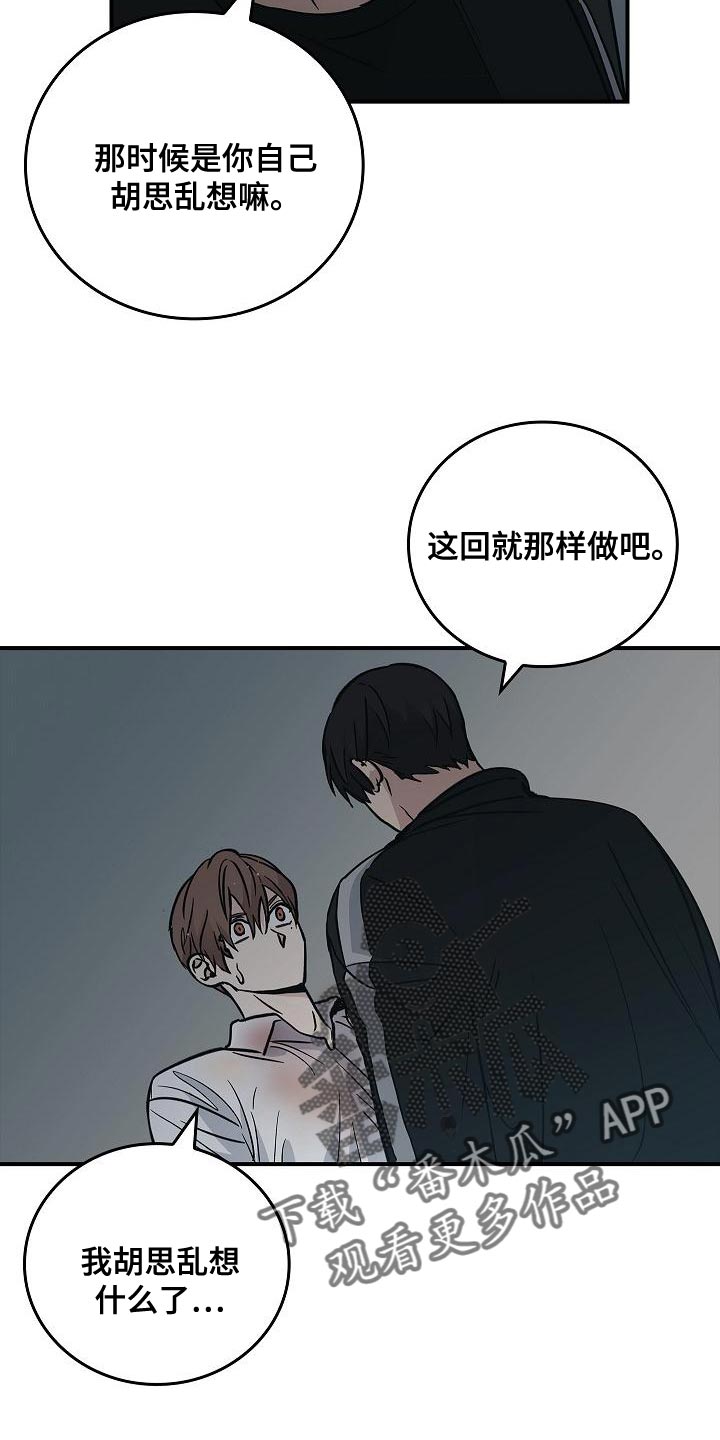 被男人掌控生死 - 第33话 - 第7张图