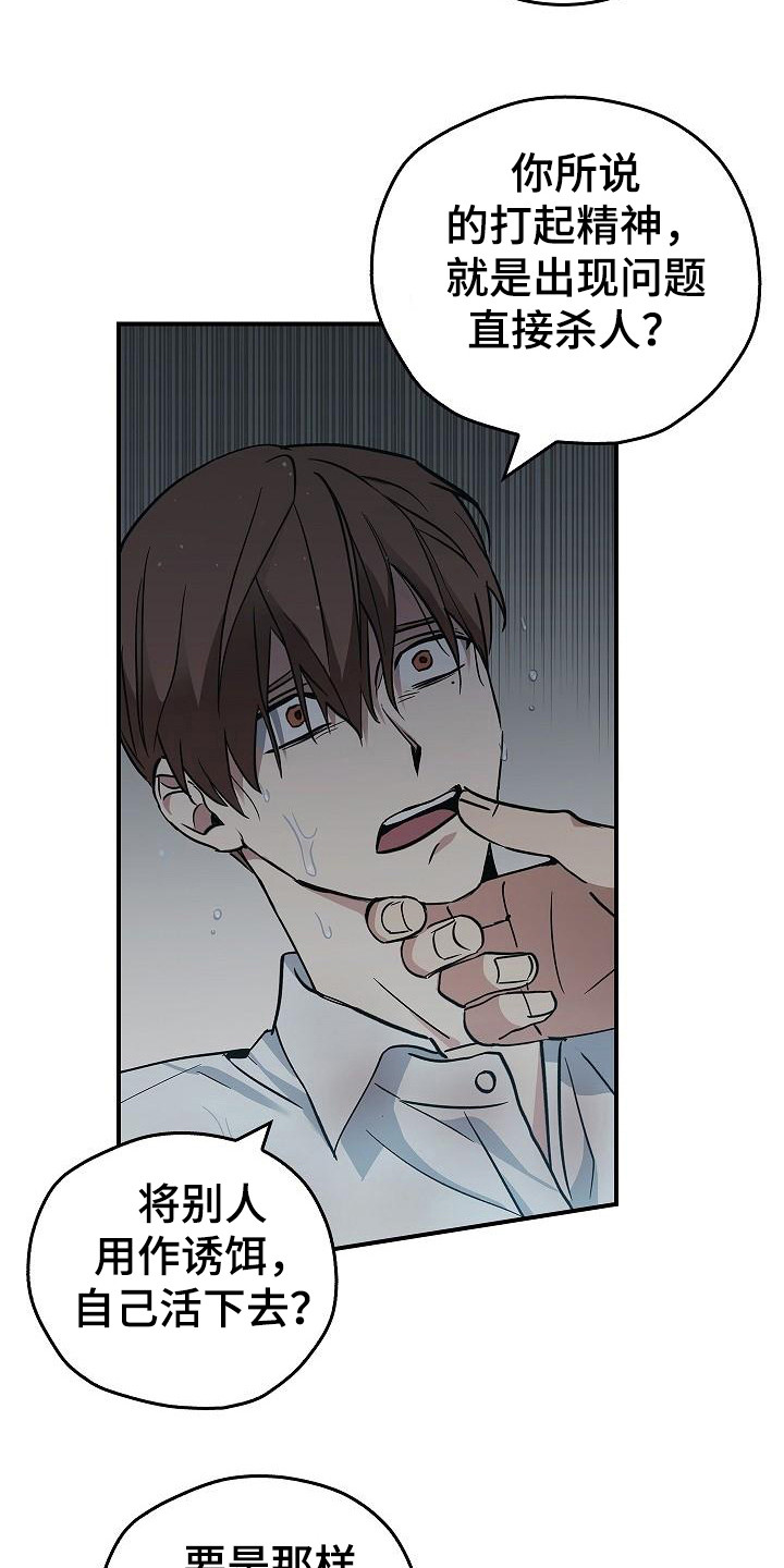 被男人掌控生死 - 第31话 - 第10张图