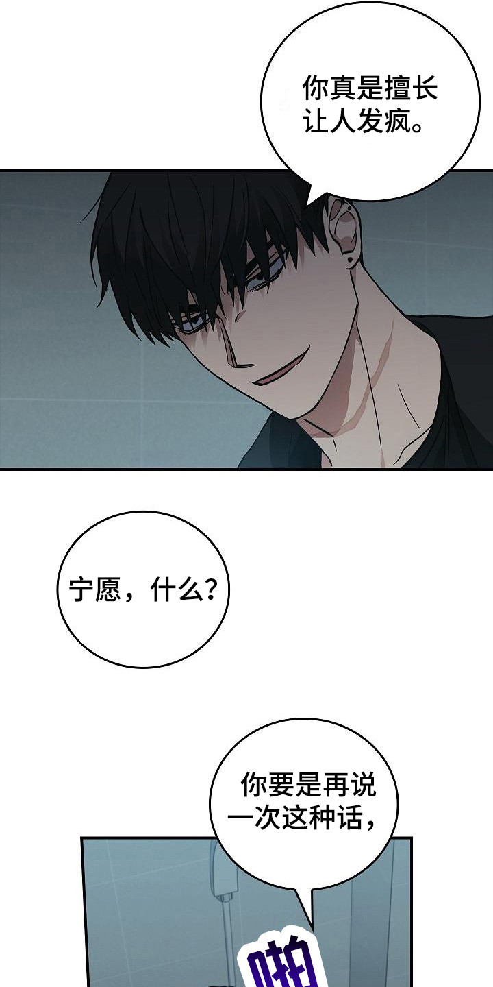 被男人掌控生死 - 第31话 - 第12张图