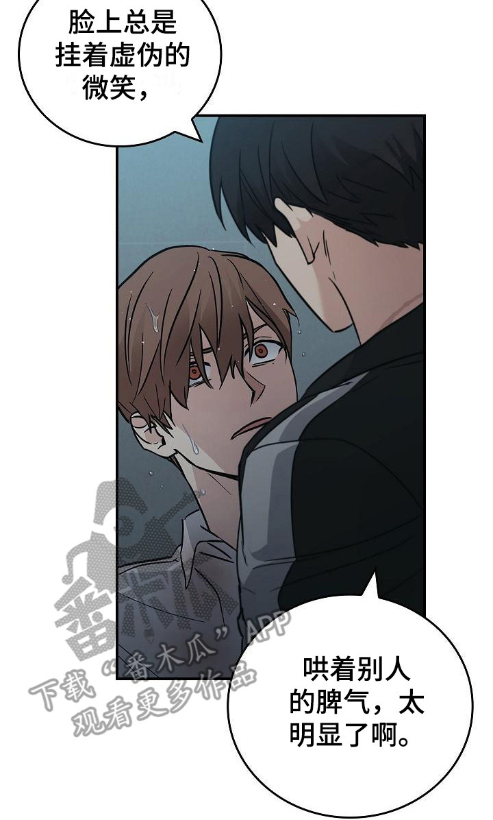 被男人掌控生死 - 第31话 - 第17张图