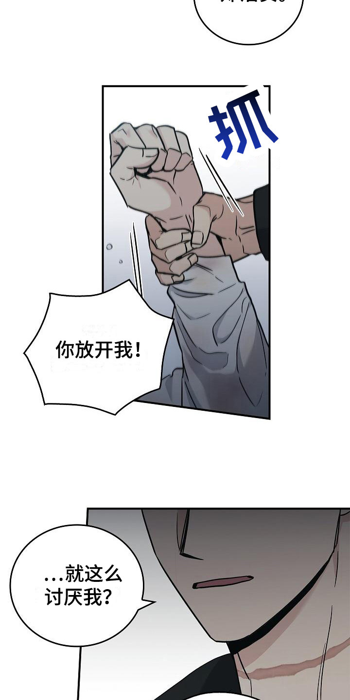 被男人掌控生死 - 第31话 - 第6张图