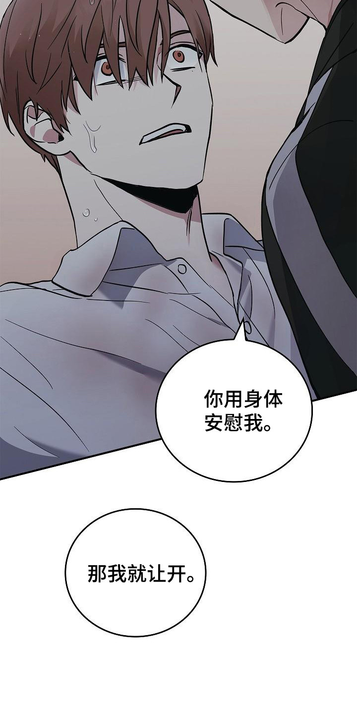 被男人掌控生死 - 第32话 - 第19张图