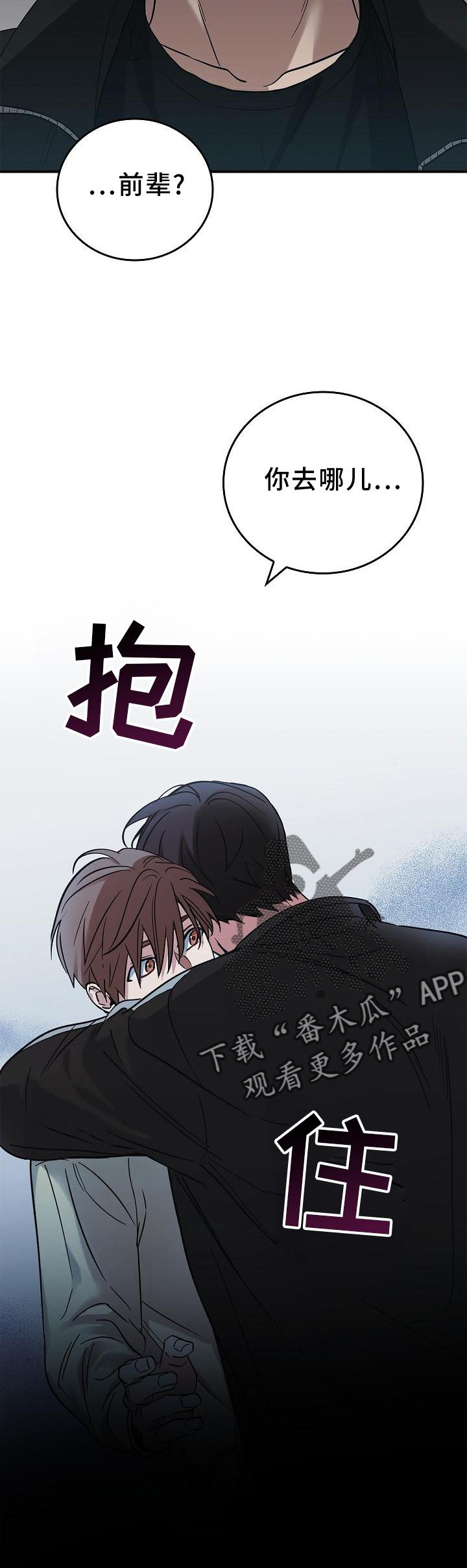 被男人掌控生死 - 第36话 - 第29张图