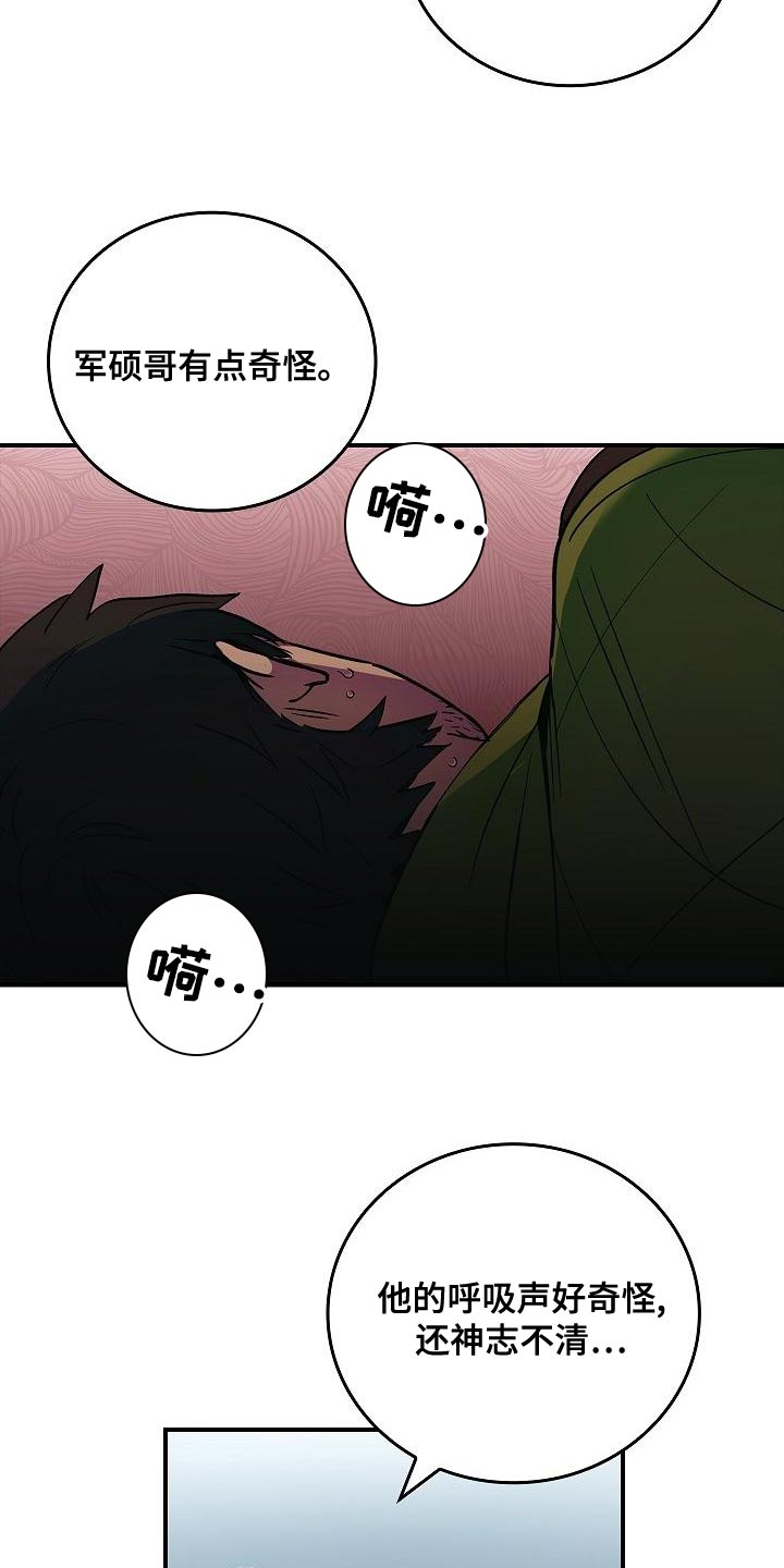 被男人掌控生死 - 第34话 - 第18张图