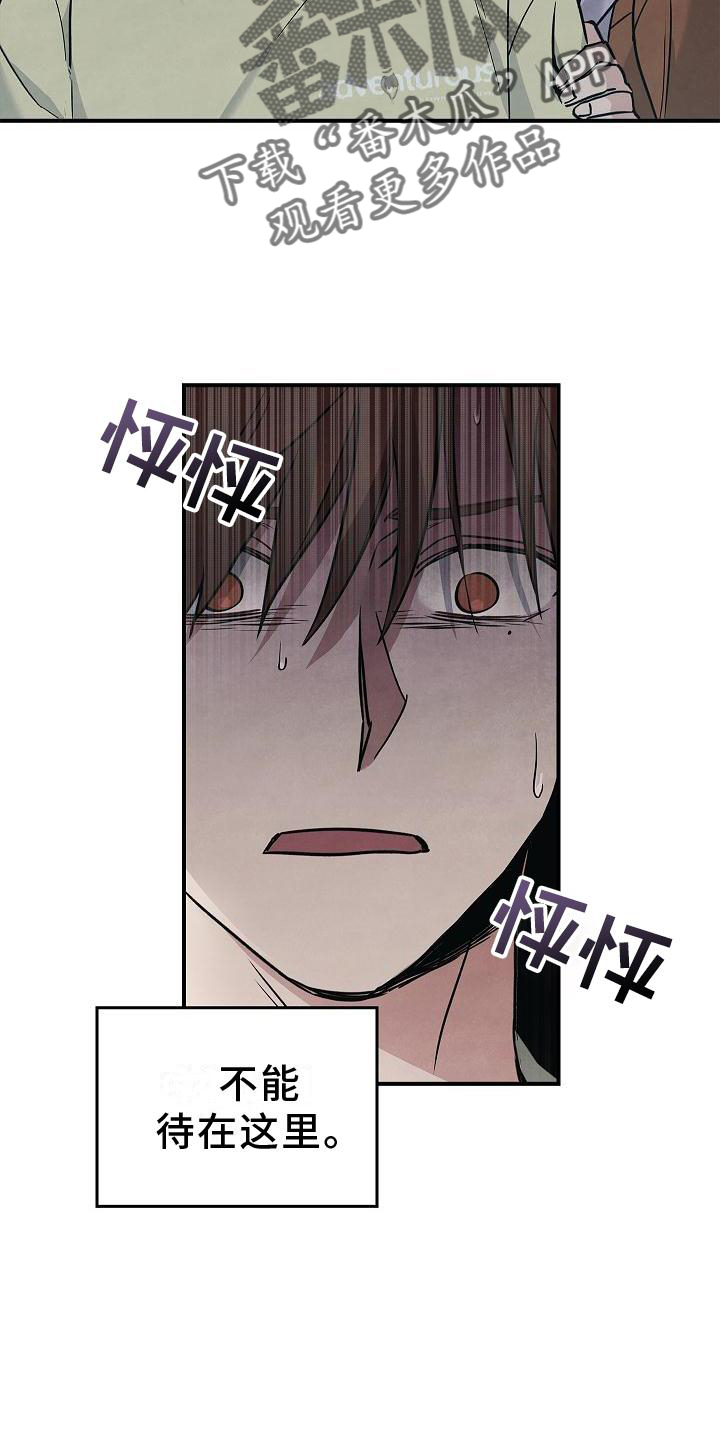 被男人掌控生死 - 第35话 - 第4张图