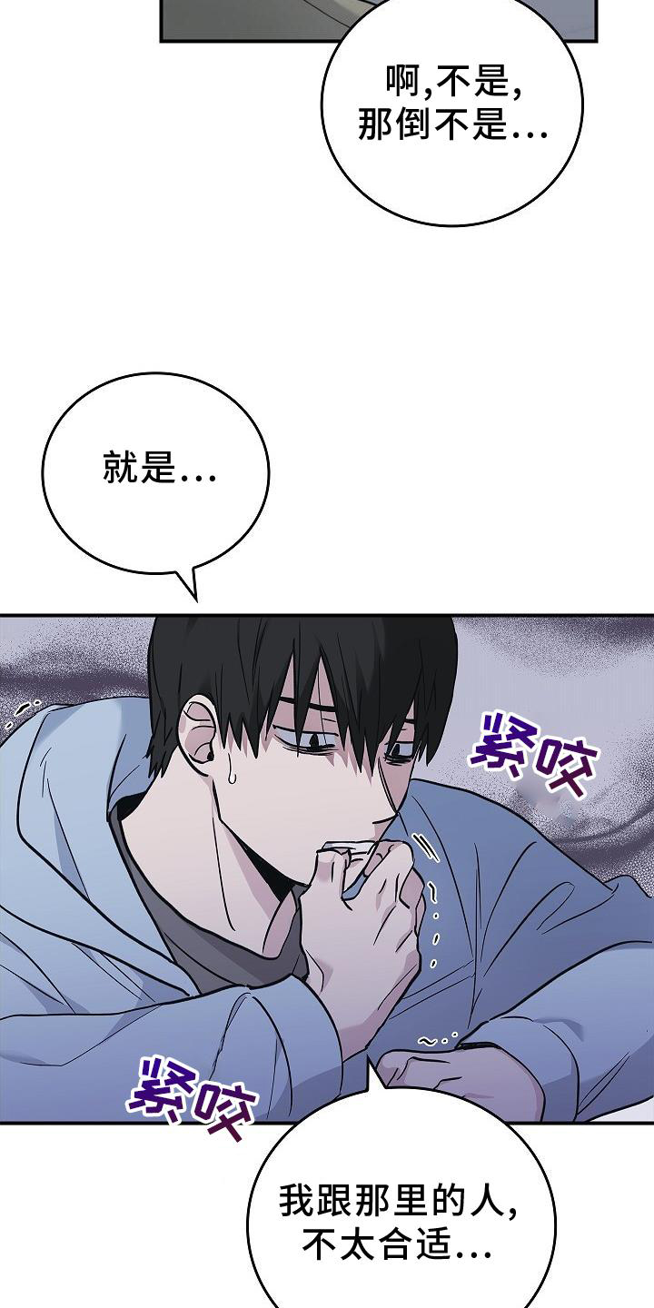 被男人掌控生死 - 第38话 - 第16张图