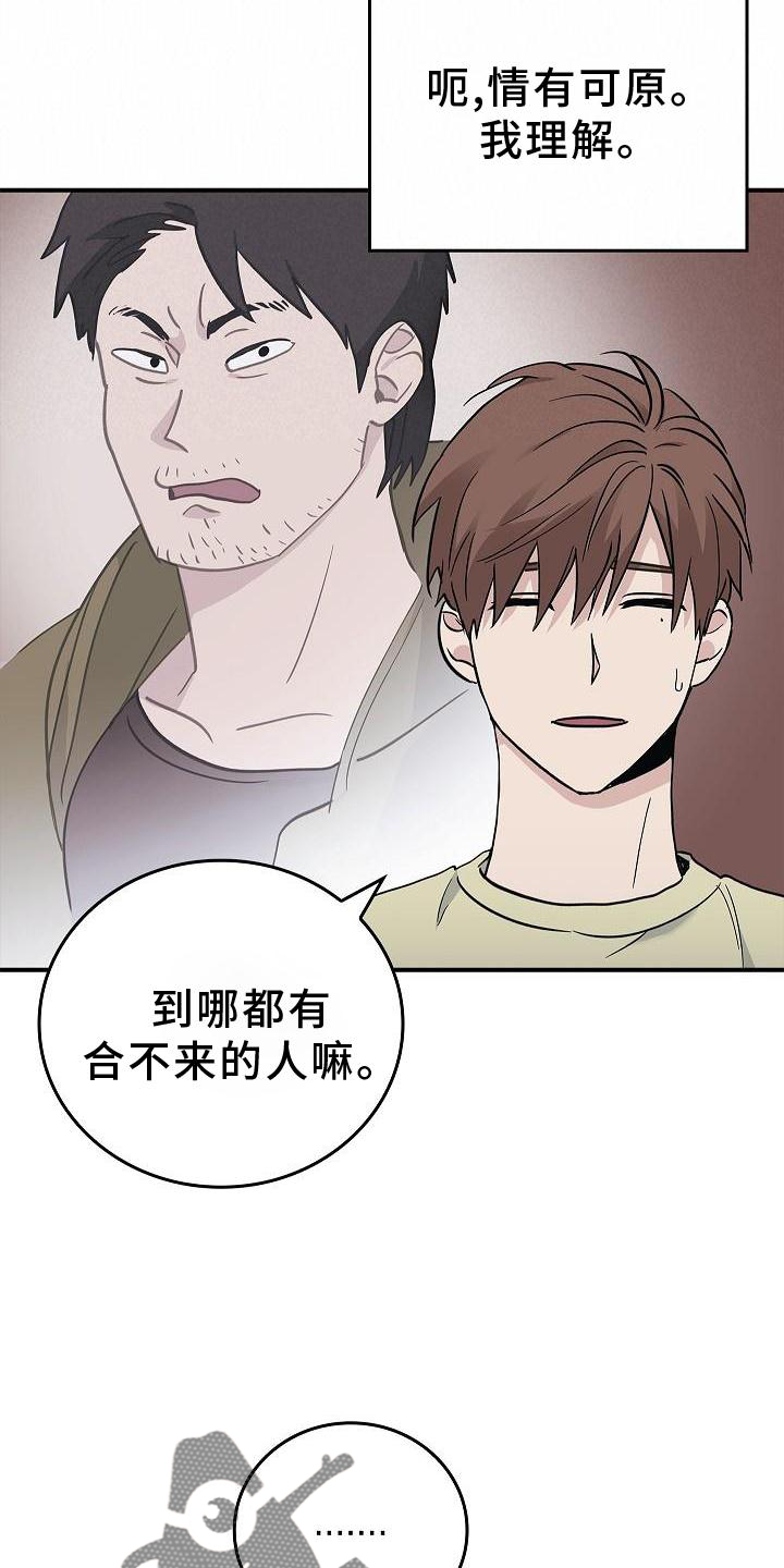 被男人掌控生死 - 第38话 - 第18张图