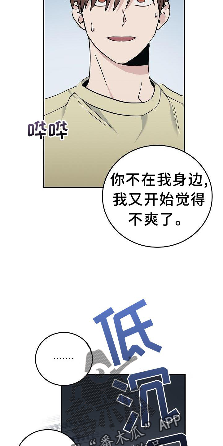 被男人掌控生死 - 第38话 - 第25张图