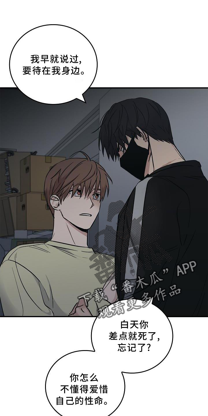 被男人掌控生死 - 第39话 - 第5张图